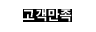Hansin Customer service