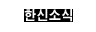 인재채용