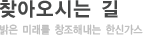 찾아오시는 길